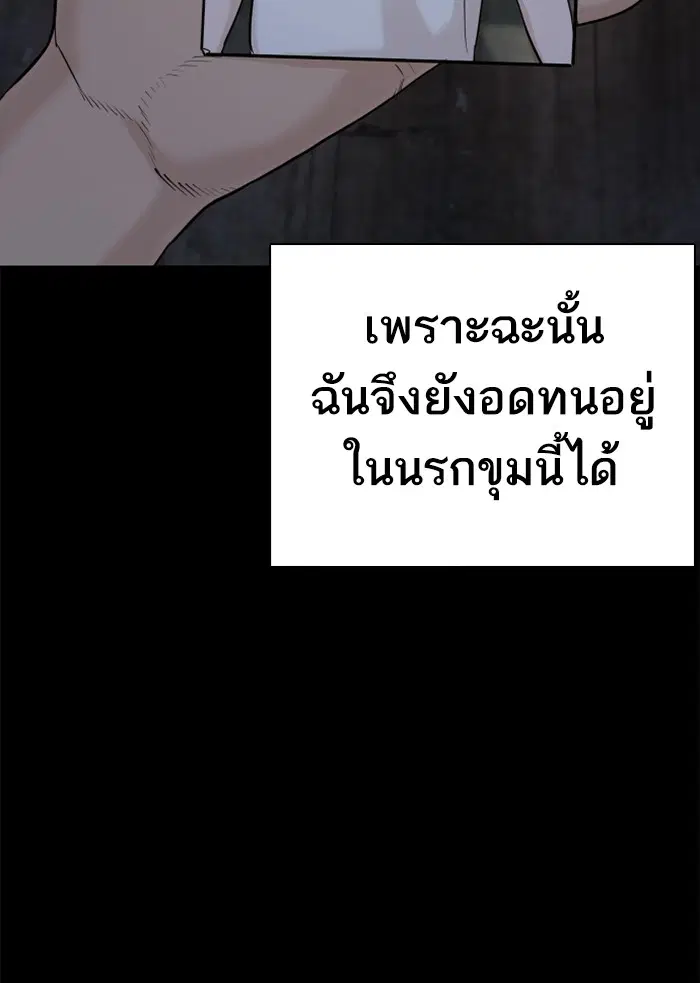 How to Fight ตอนที่ 46 หน้า 85