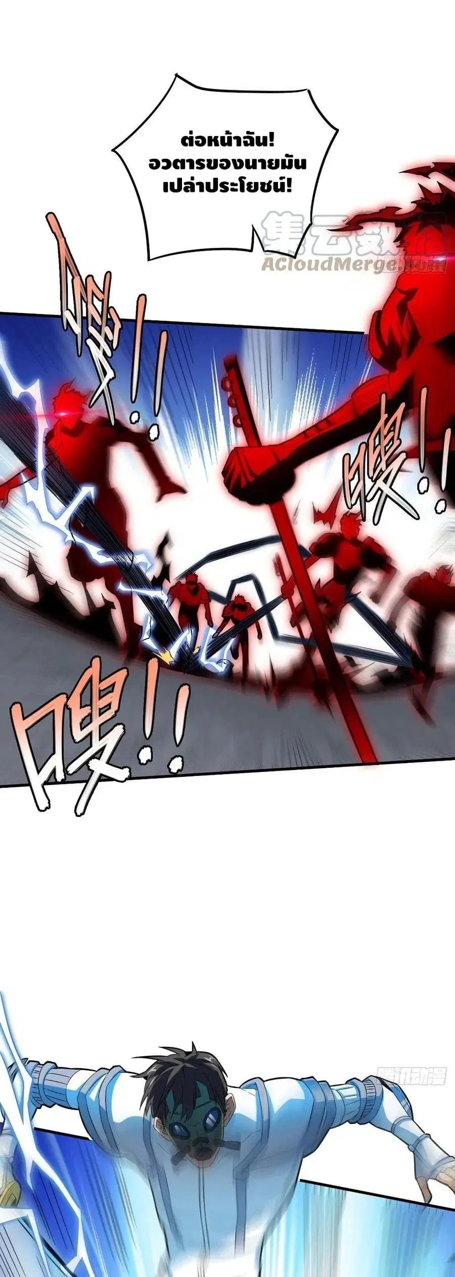 High Energy Strikes ตอนที่ 151 หน้า 15