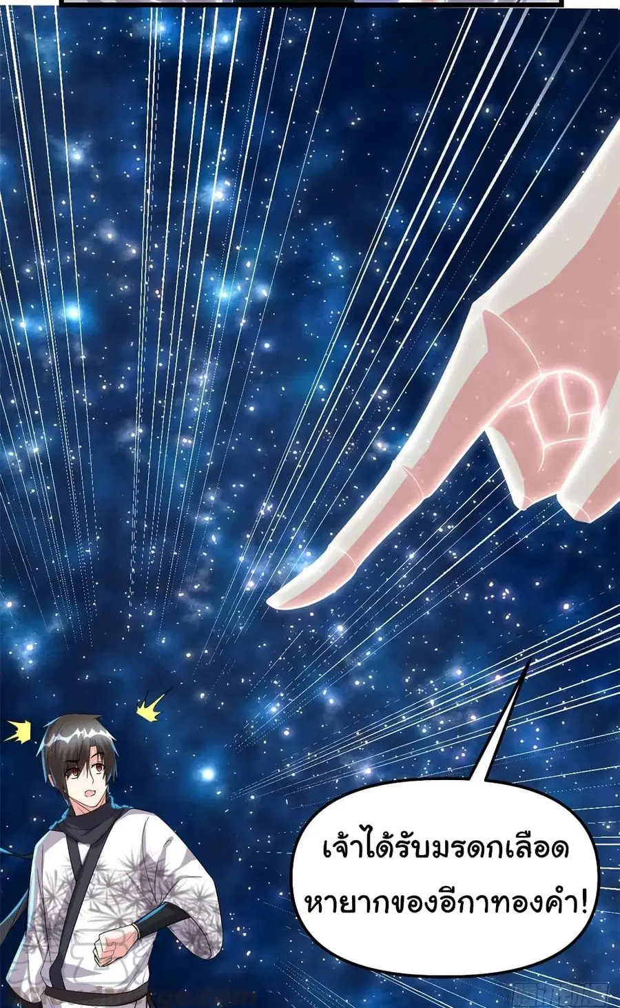 I might be A Fake Fairy ตอนที่ 84 หน้า 22