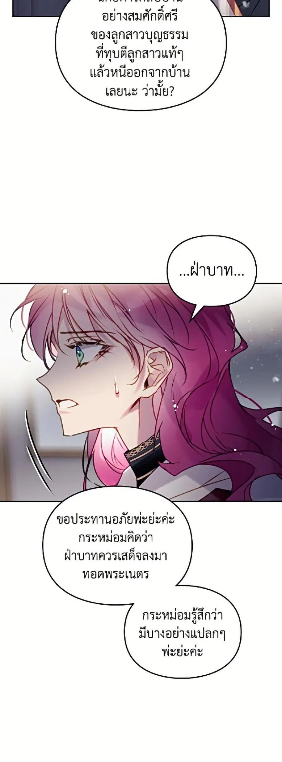 Death Is The Only Ending For The Villainess ตอนที่ 194 หน้า 21