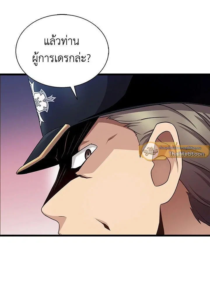 Arcane Sniper ตอนที่ 141 หน้า 103