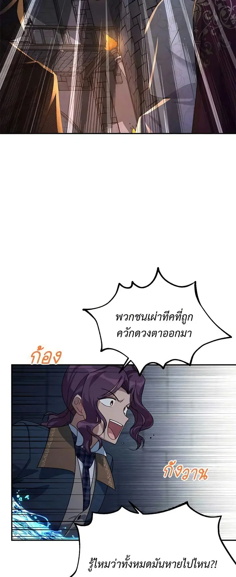 The Soulless Duchess ตอนที่ 36 หน้า 22
