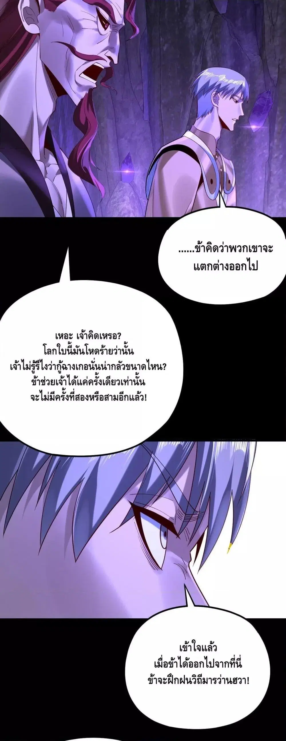 Villain is here ตอนที่ 174 หน้า 19