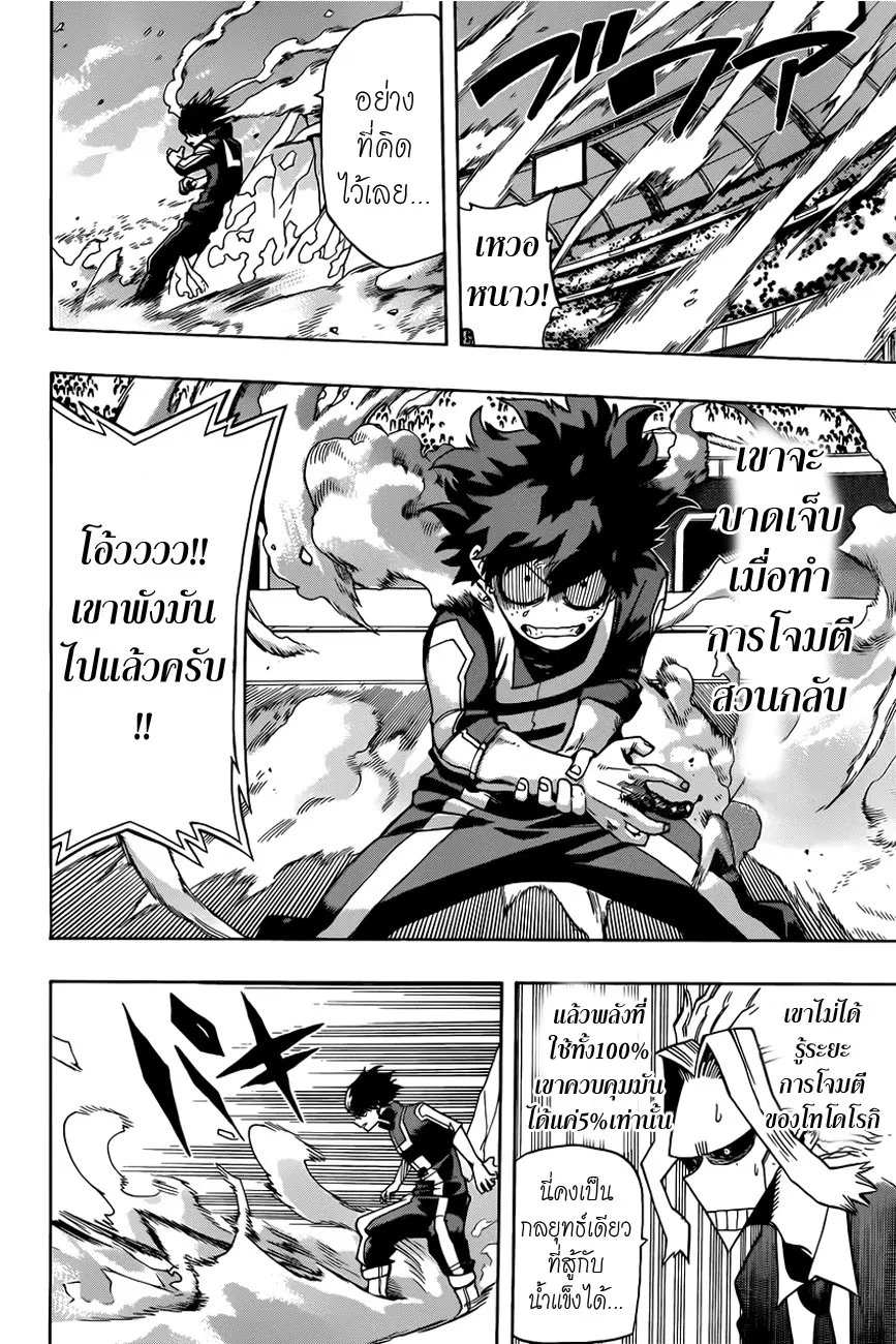 My Hero Academia ตอนที่ 38 หน้า 5