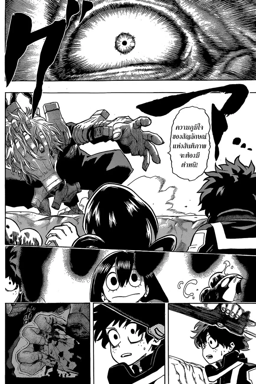 My Hero Academia ตอนที่ 17 หน้า 12