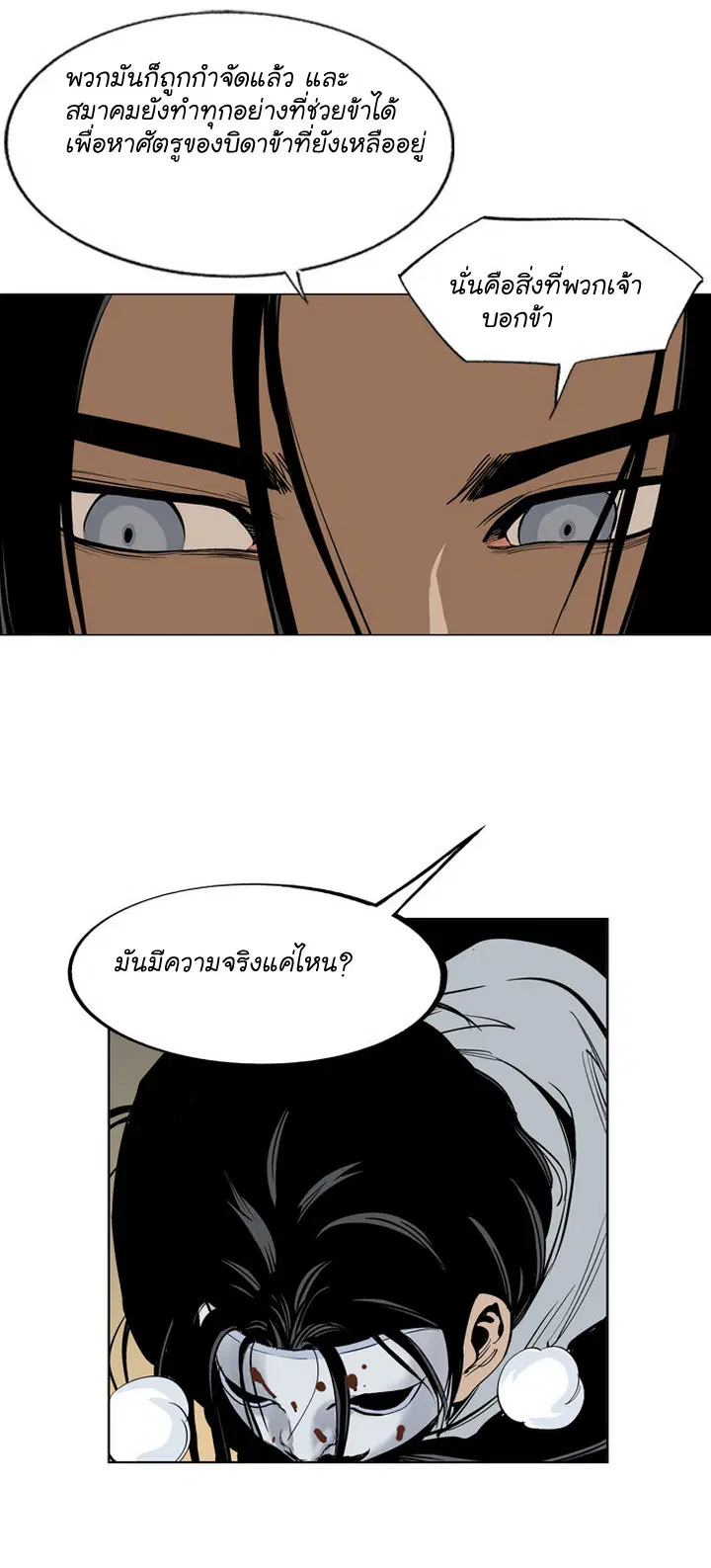 Gosu ตอนที่ 15 หน้า 26