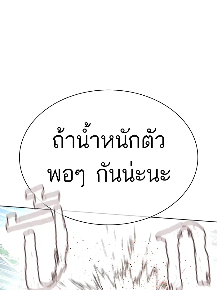 How to Fight ตอนที่ 137 หน้า 119