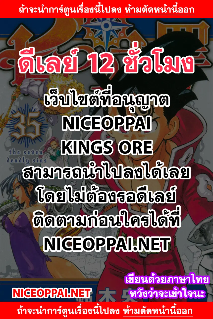 Nanatsu no Taizai ตอนที่ 303 หน้า 1