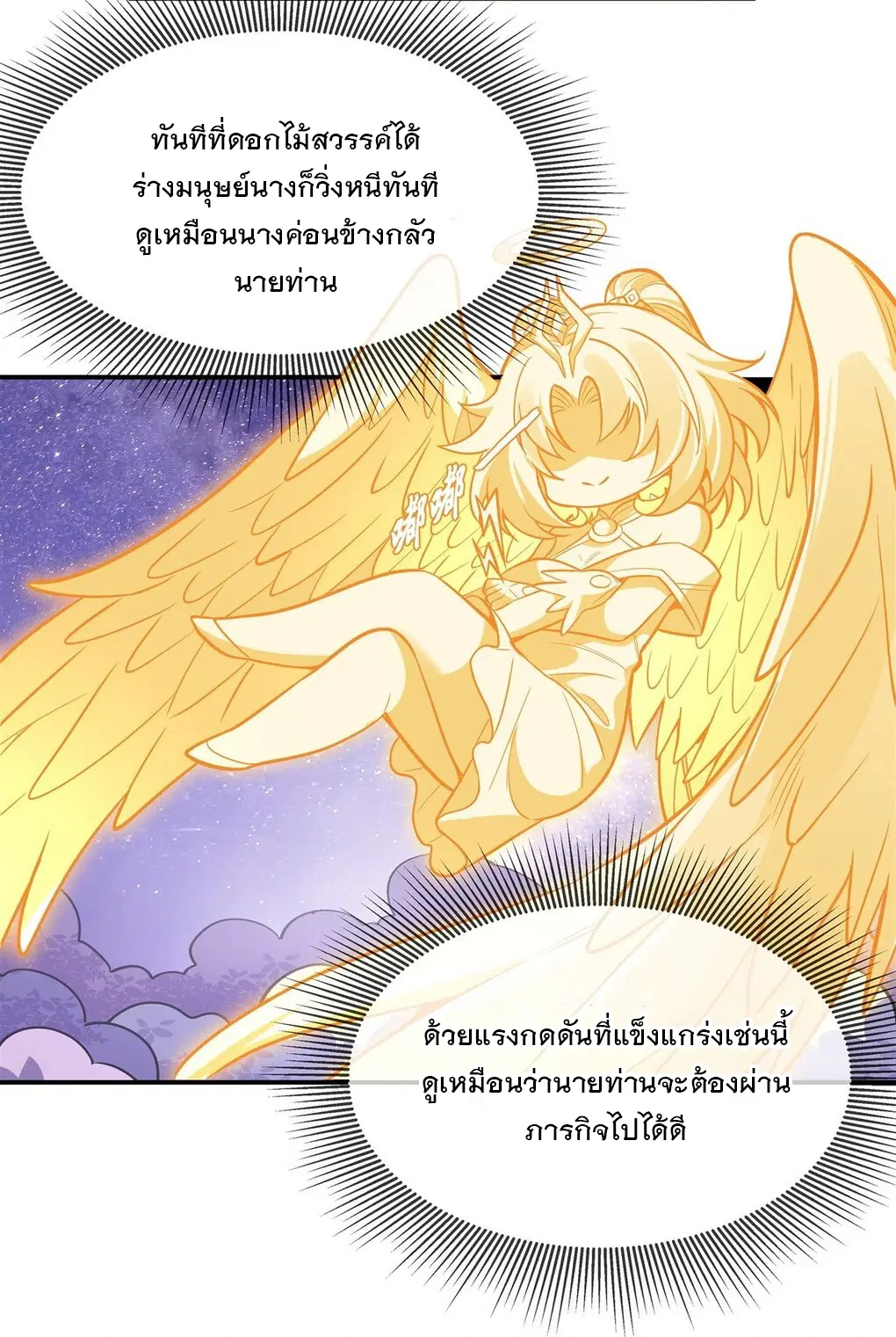 My Female Disciples are all Future Masters of the Heavens ตอนที่ 93 หน้า 10