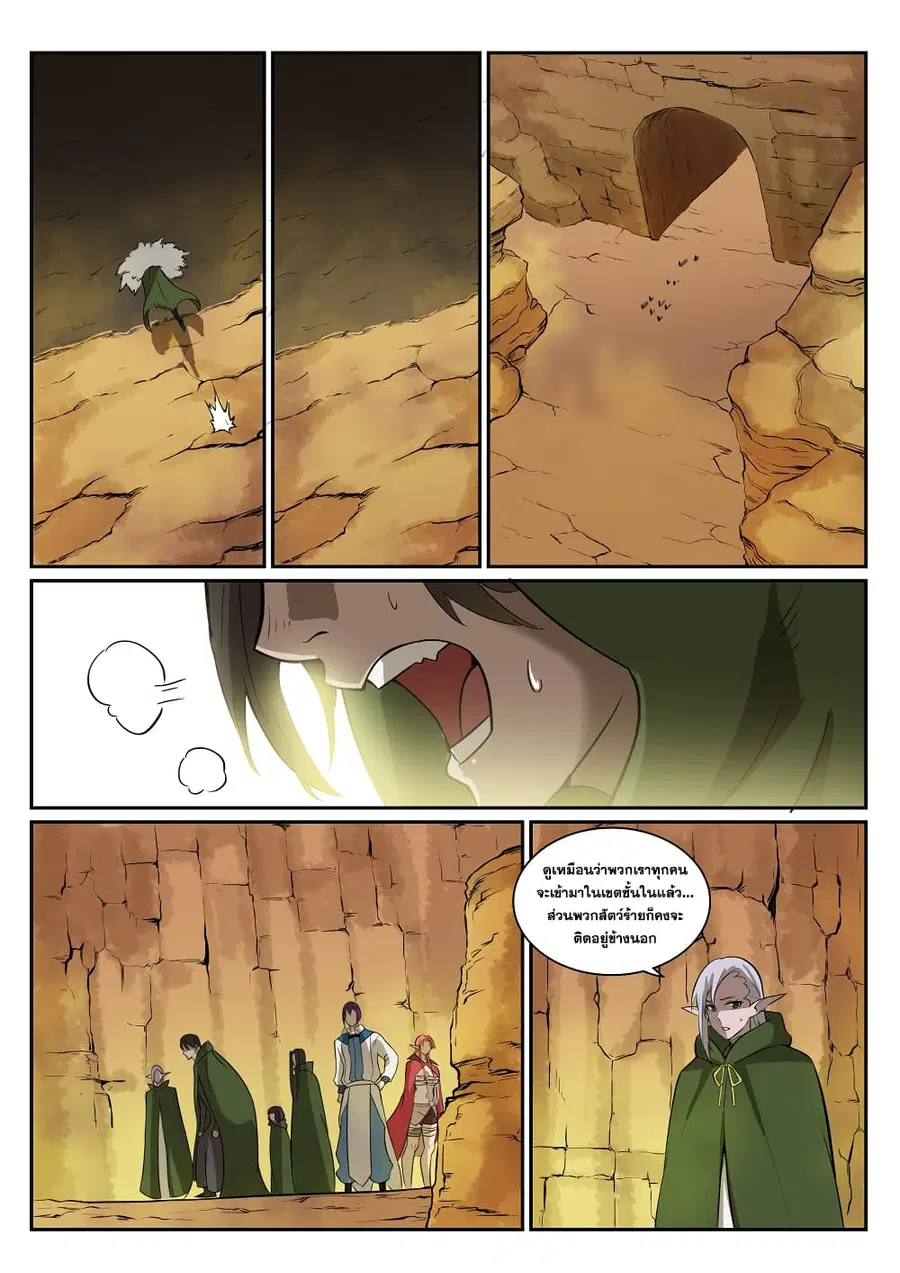 Bailian Chengshen ตอนที่ 280 หน้า 11