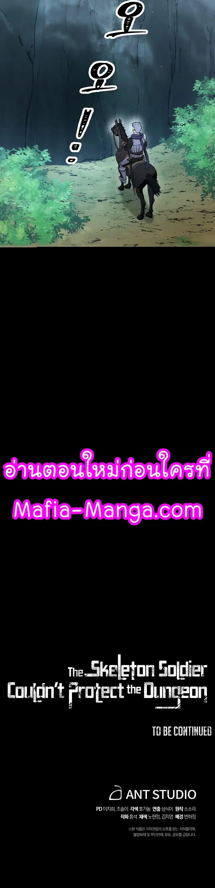 Skeleton Soldier ตอนที่ 177 หน้า 57
