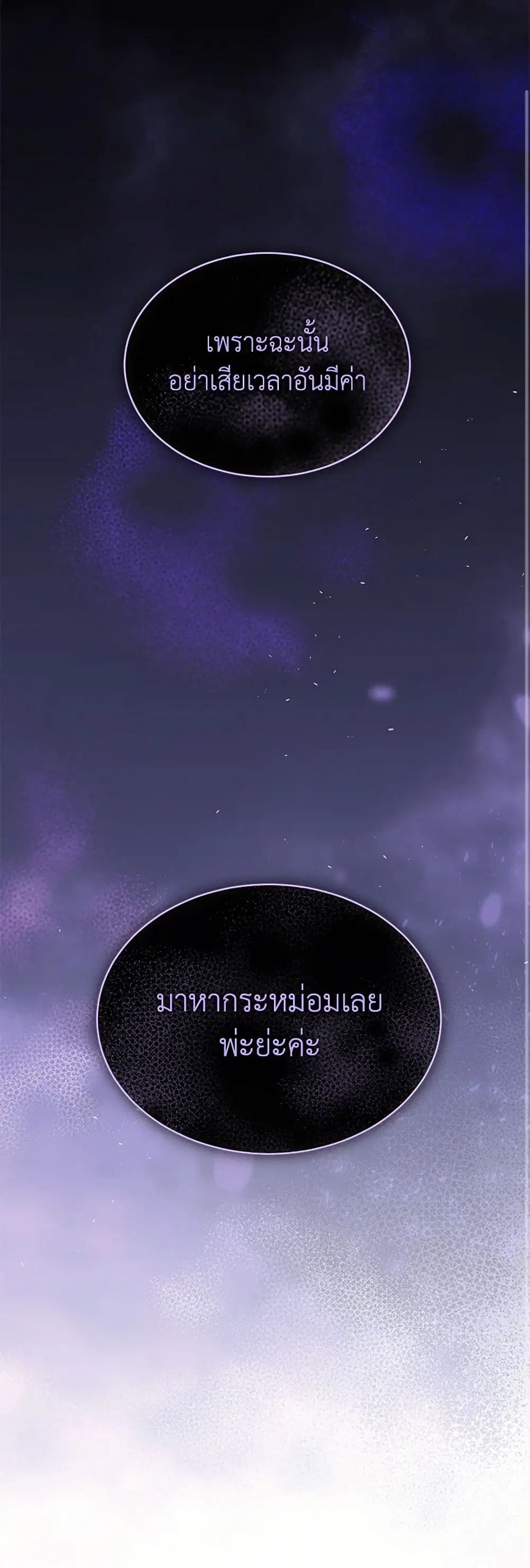 The Real Daughter Is Back ตอนที่ 113 หน้า 26
