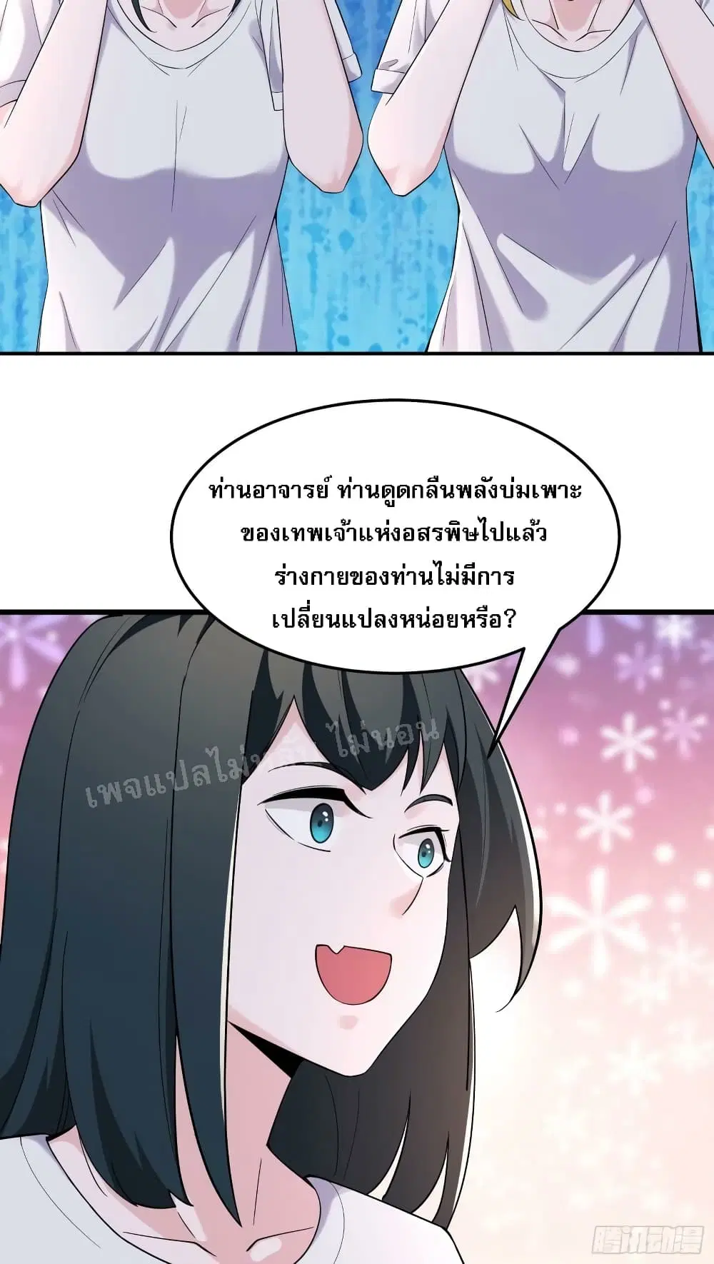 My Harem is All Female Students ตอนที่ 163 หน้า 10