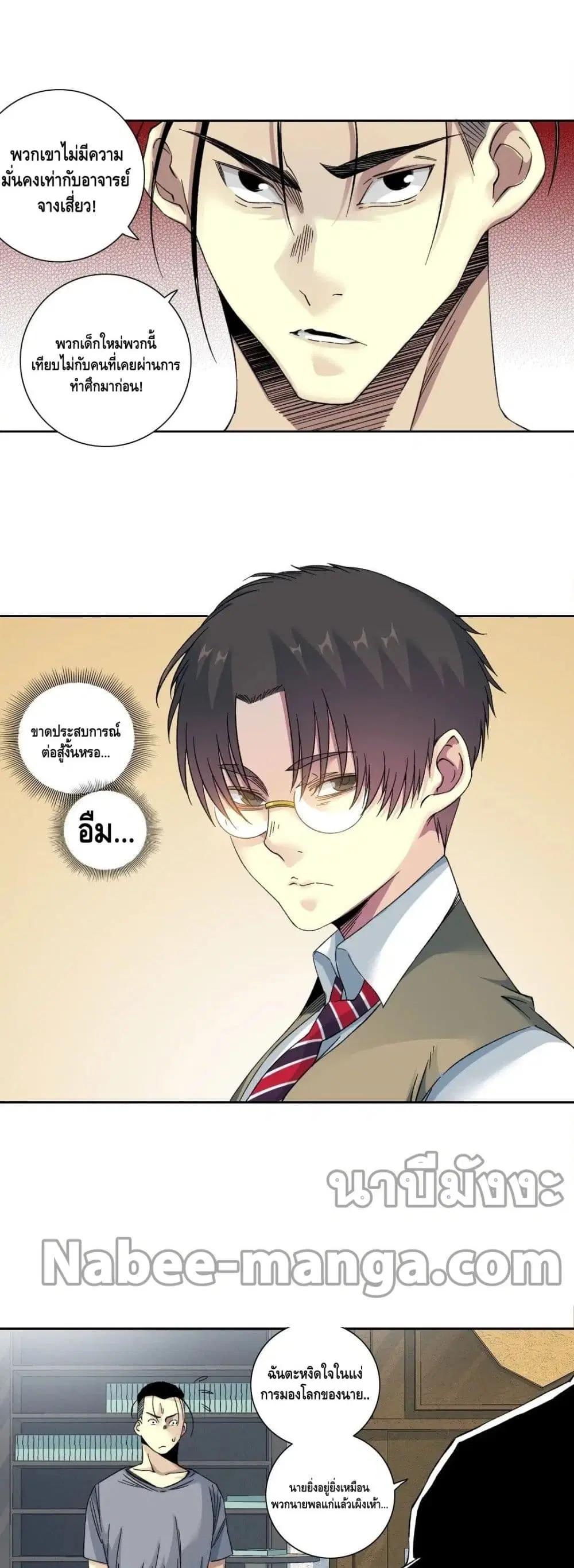 The Eternal Club ตอนที่ 129 หน้า 18