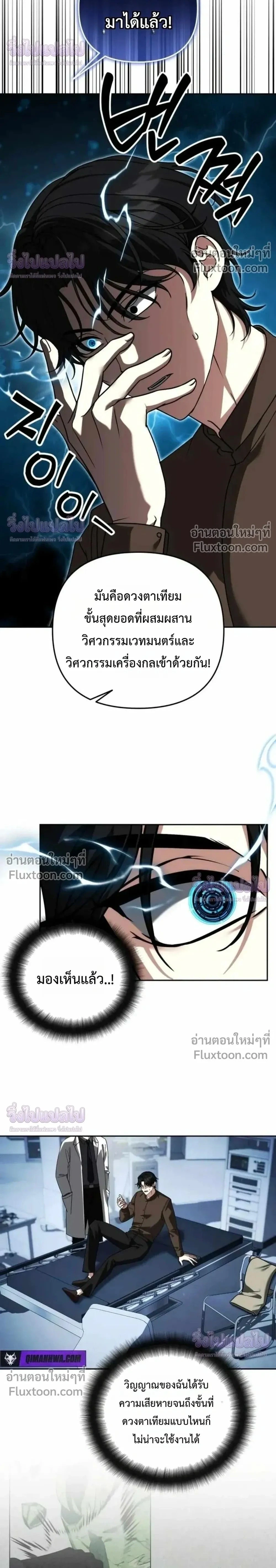 Sovereign of the Infinite Clones ร่างโคลนของฉันกำลังกลายเป็นตำนาน ตอนที่ 83 หน้า 2