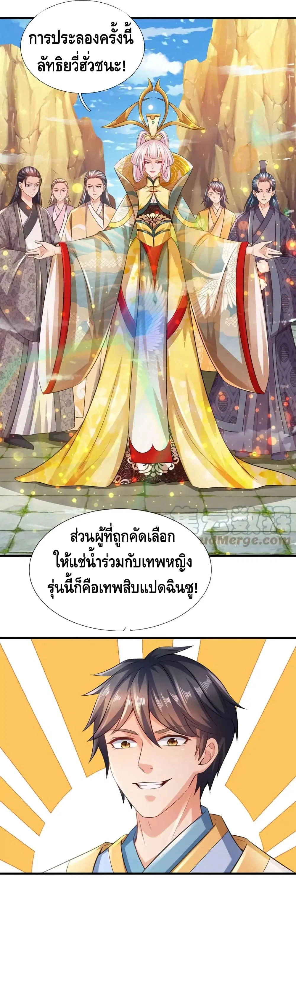 Opening to Supreme Dantian ตอนที่ 81 หน้า 17