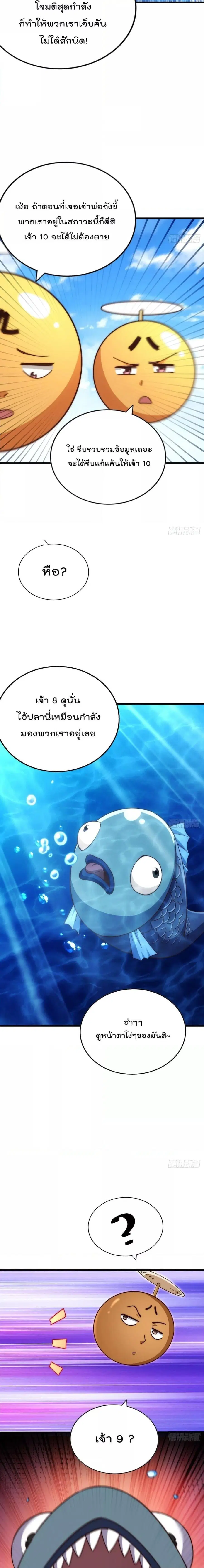 Who is your Daddy ตอนที่ 210 หน้า 18
