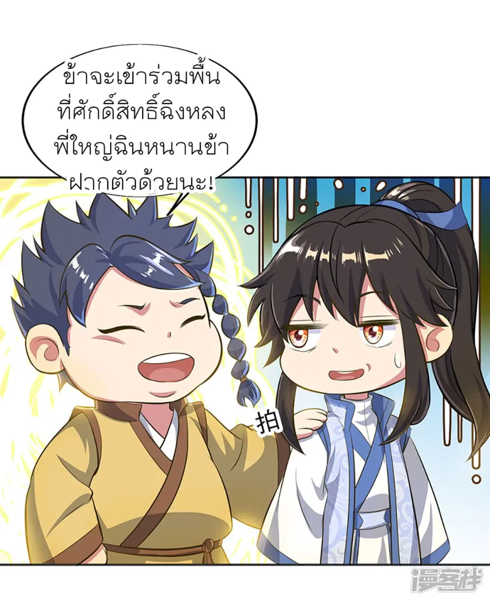 Peerless Battle Spirit (Tian Cang Zi Dongman) ตอนที่ 278 หน้า 16