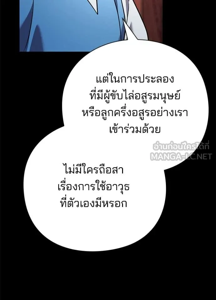 Night of the Ogre ตอนที่ 99 หน้า 32