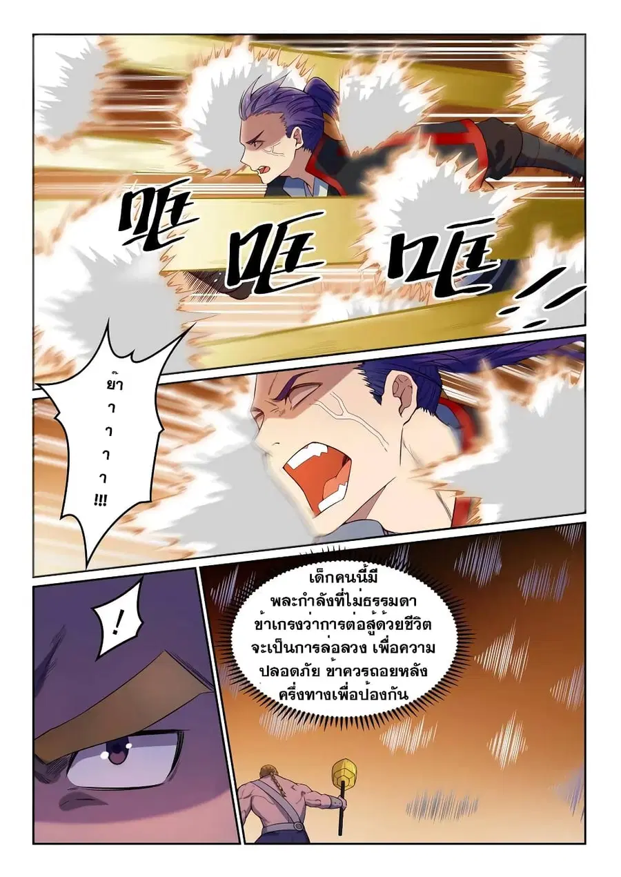 Bailian Chengshen ตอนที่ 587 หน้า 10