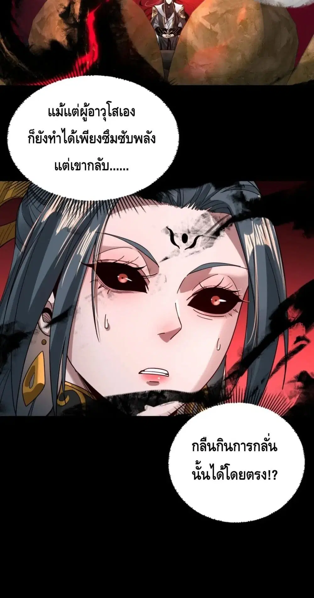 Villain is here ตอนที่ 78 หน้า 38