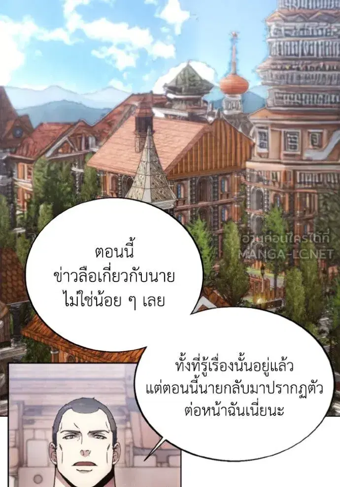 How to Live as a Villain ตอนที่ 185 หน้า 28