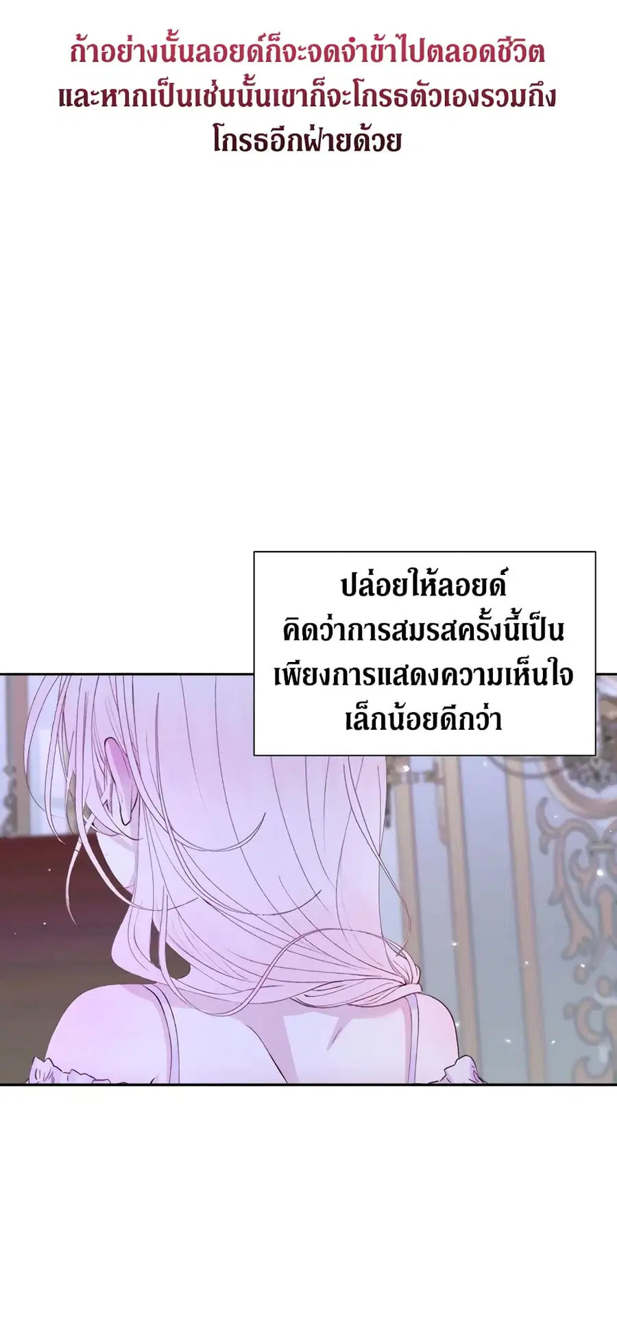 Becoming The Villain’s Family ตอนที่ 46 หน้า 20