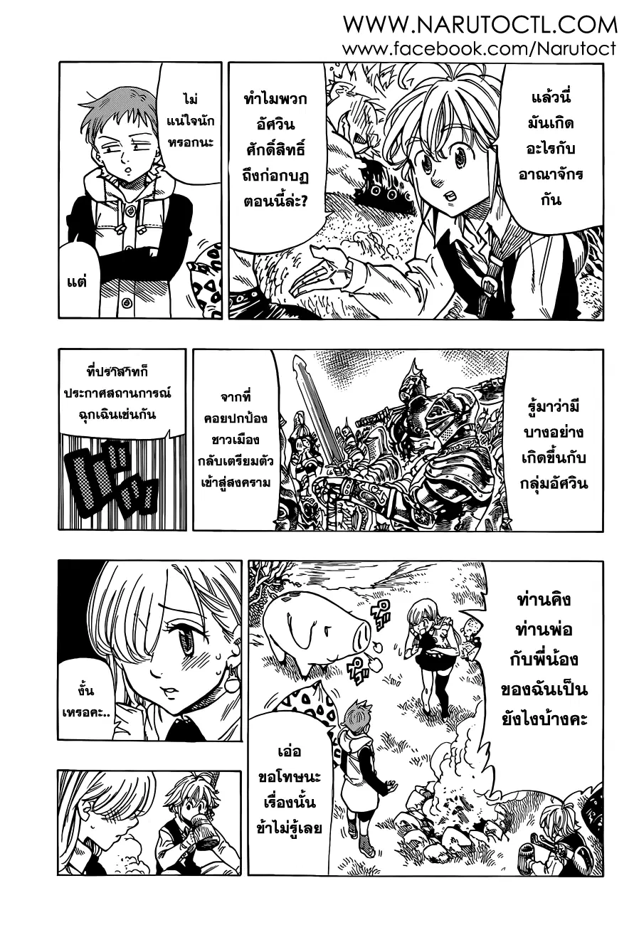 Nanatsu no Taizai ตอนที่ 27 หน้า 5
