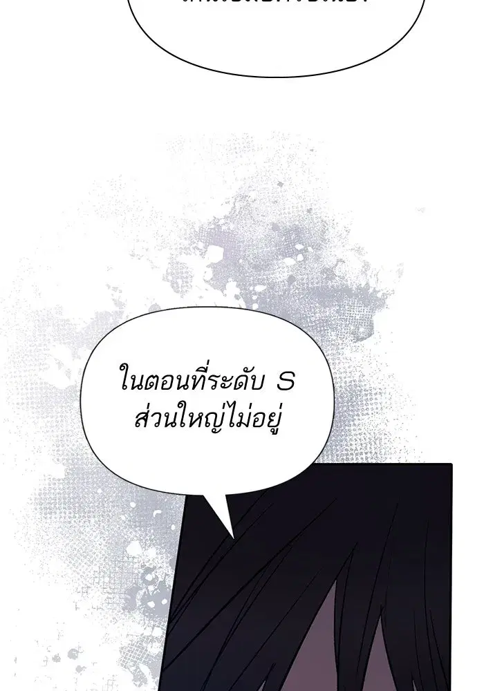 The S-Classes That I Raised (My S-Class Hunters) ตอนที่ 123 หน้า 122