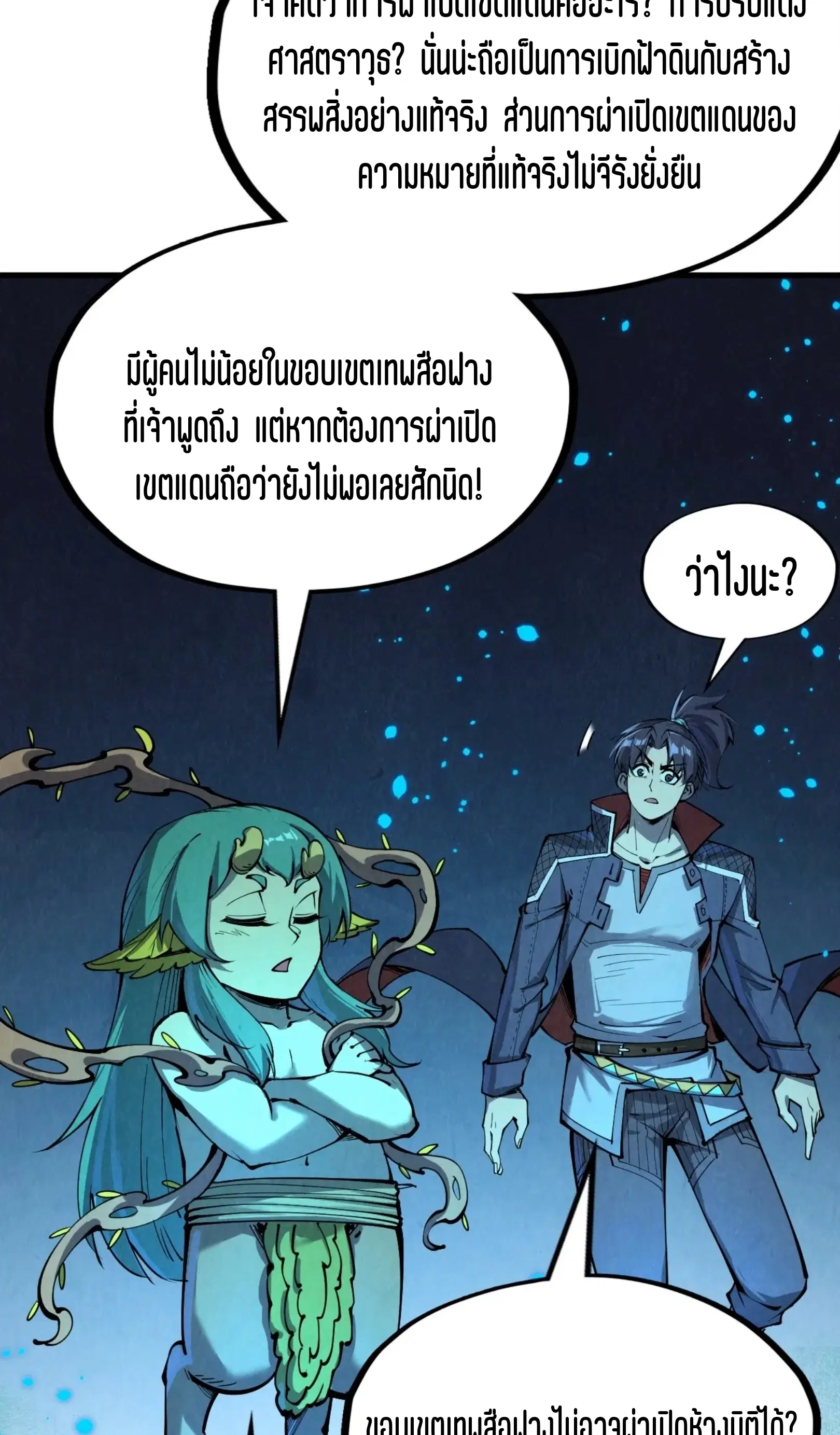 The Eternal Supreme ตอนที่ 250 หน้า 37