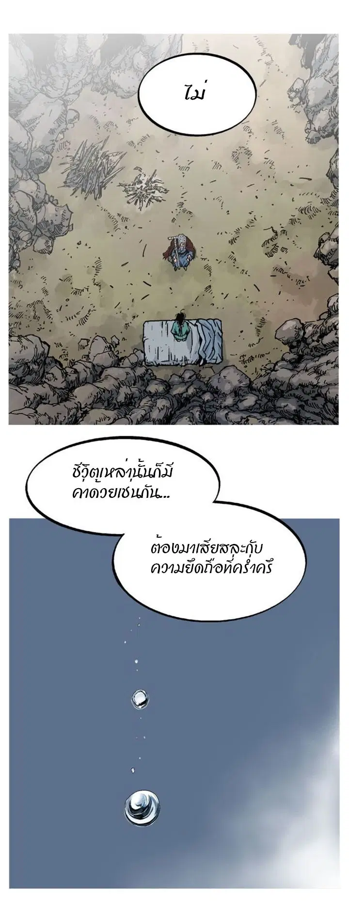 Gosu ตอนที่ 230 หน้า 15