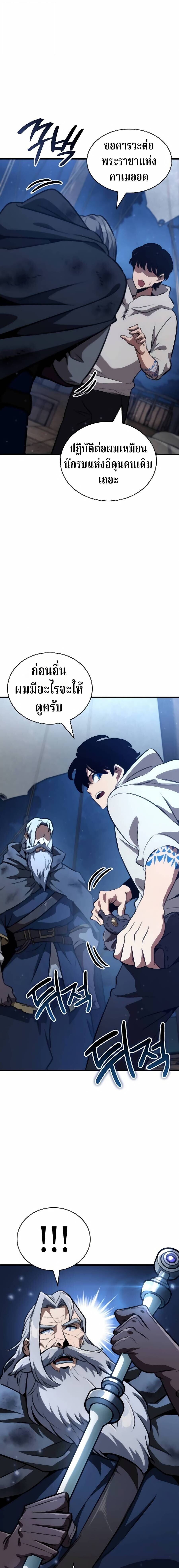 Valhalla Saga จากนักเล่นเกมมืออาชีพ สู่ตำนานแห่งวัลฮัลลา ตอนที่ 65 หน้า 7