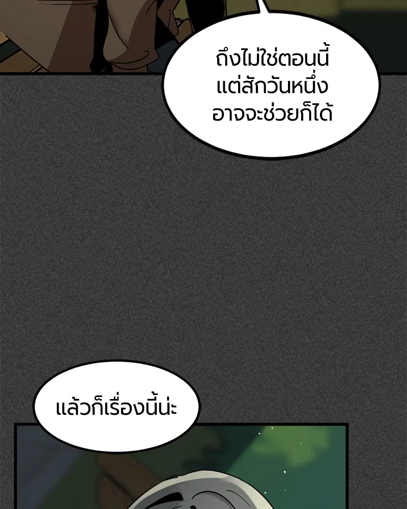 HERO KILLER ตอนที่ 22 หน้า 60