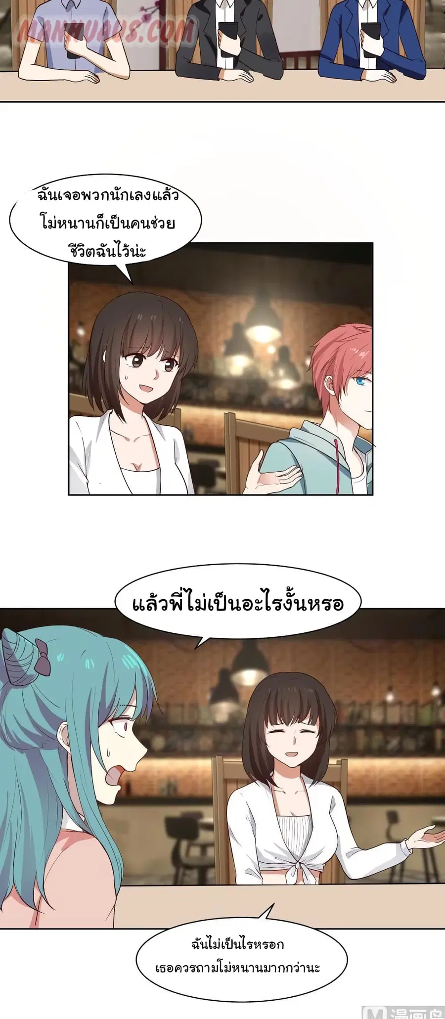 I Have a Dragon in My Body ตอนที่ 168 หน้า 3