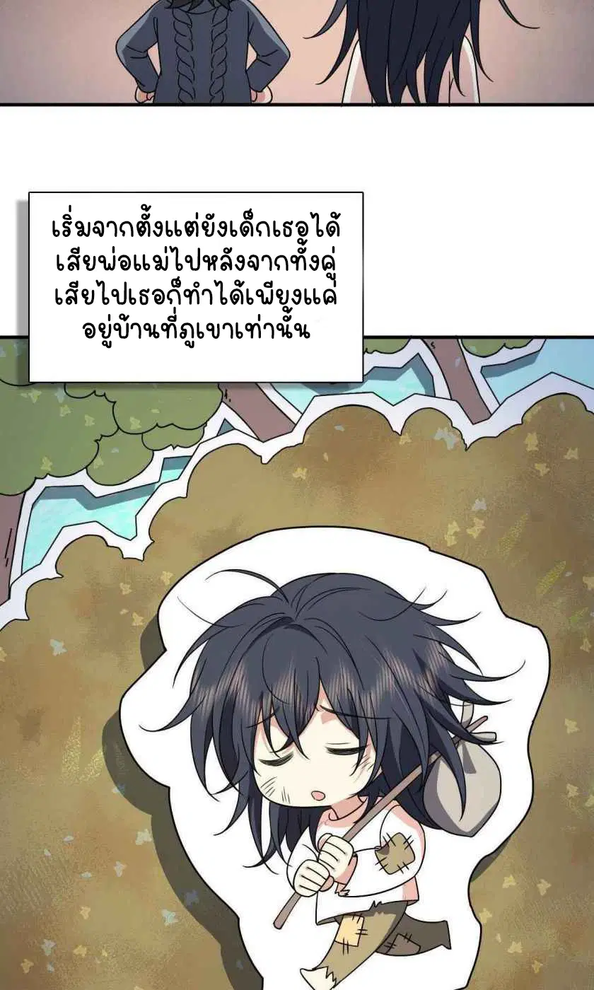 My Wife Is From a Thousand Years Ago ตอนที่ 58 หน้า 9