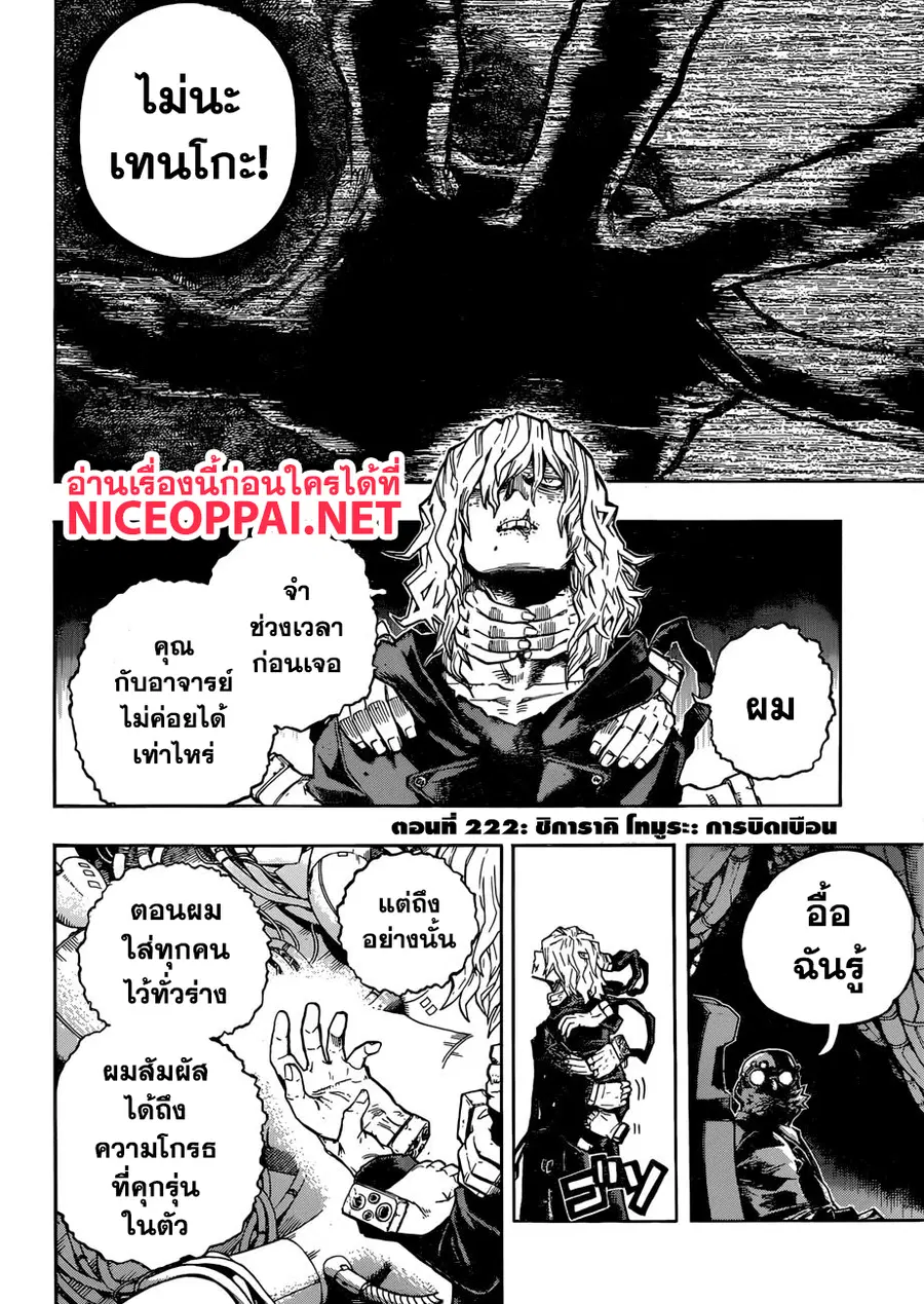 My Hero Academia ตอนที่ 222 หน้า 3