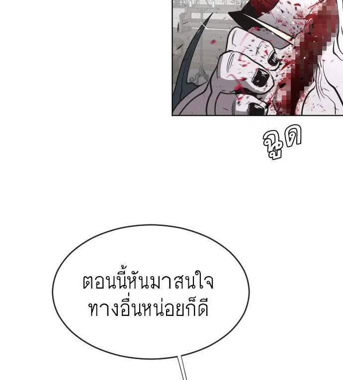 Superhuman Era ตอนที่ 32 หน้า 117
