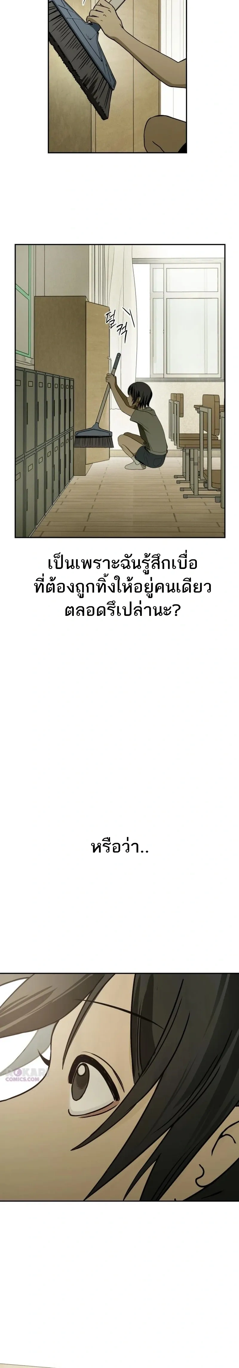 Bunker’s Day – ช่วงเวลาในบังเกอร์ ตอนที่ 2 หน้า 28