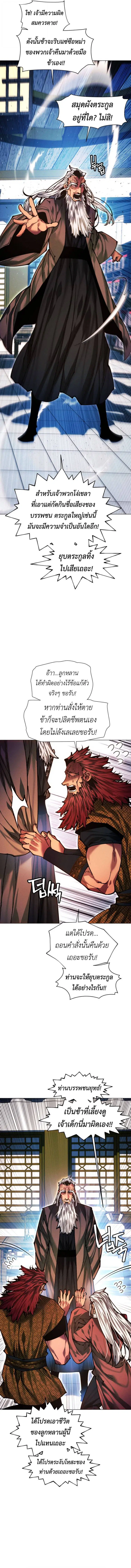 A Modern Man Who Got Transmigrated Into the Murim World ตอนที่ 141 หน้า 20