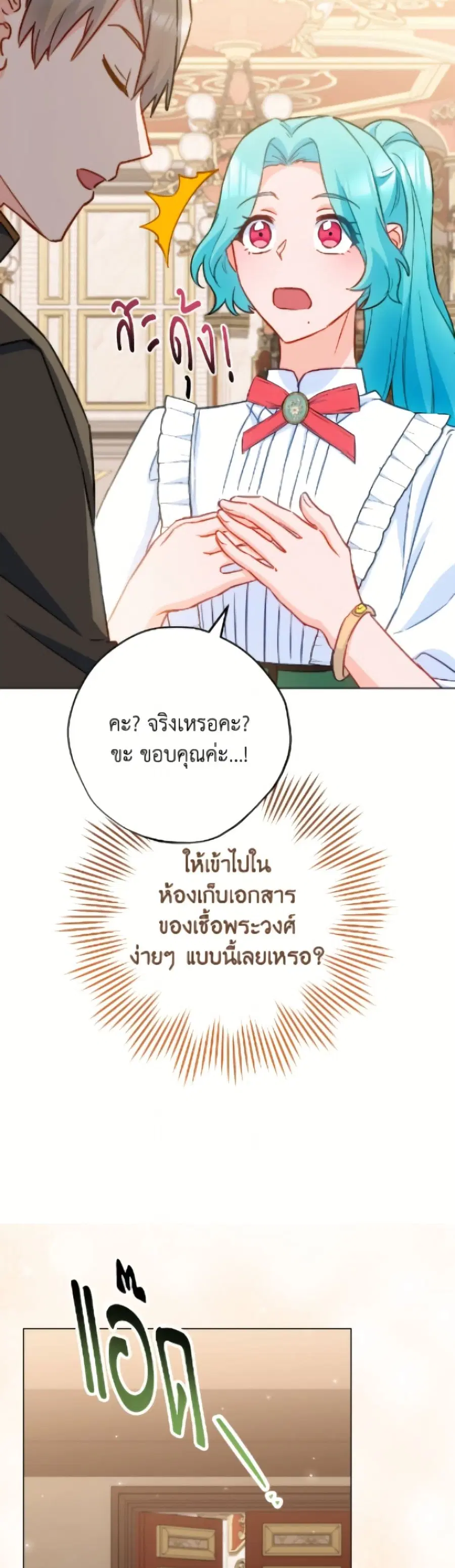 The Young Lady Is a Royal Chef ตอนที่ 177 หน้า 35
