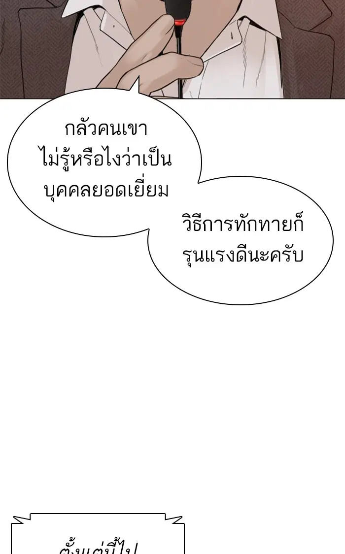 How to Fight ตอนที่ 155 หน้า 65