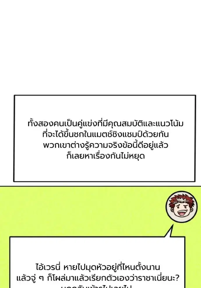 King of the Octagon ตอนที่ 137 หน้า 4