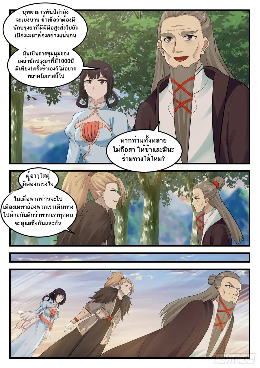 Martial Peak ตอนที่ 674 หน้า 2