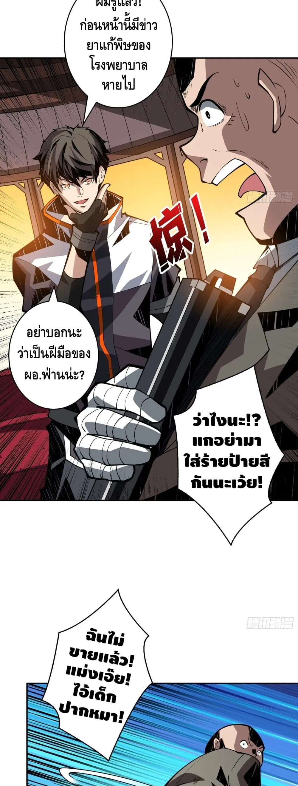 King Account at the Start ตอนที่ 33 หน้า 18