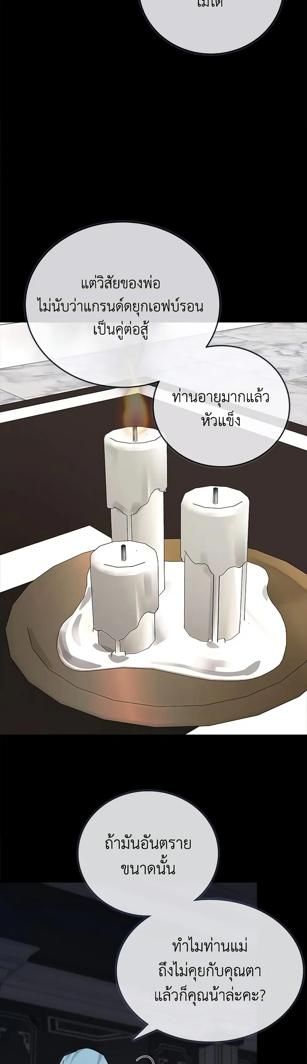 The Villainess Lives Again ตอนที่ 142 หน้า 34