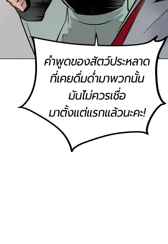 Jungle Juice ตอนที่ 130 หน้า 46