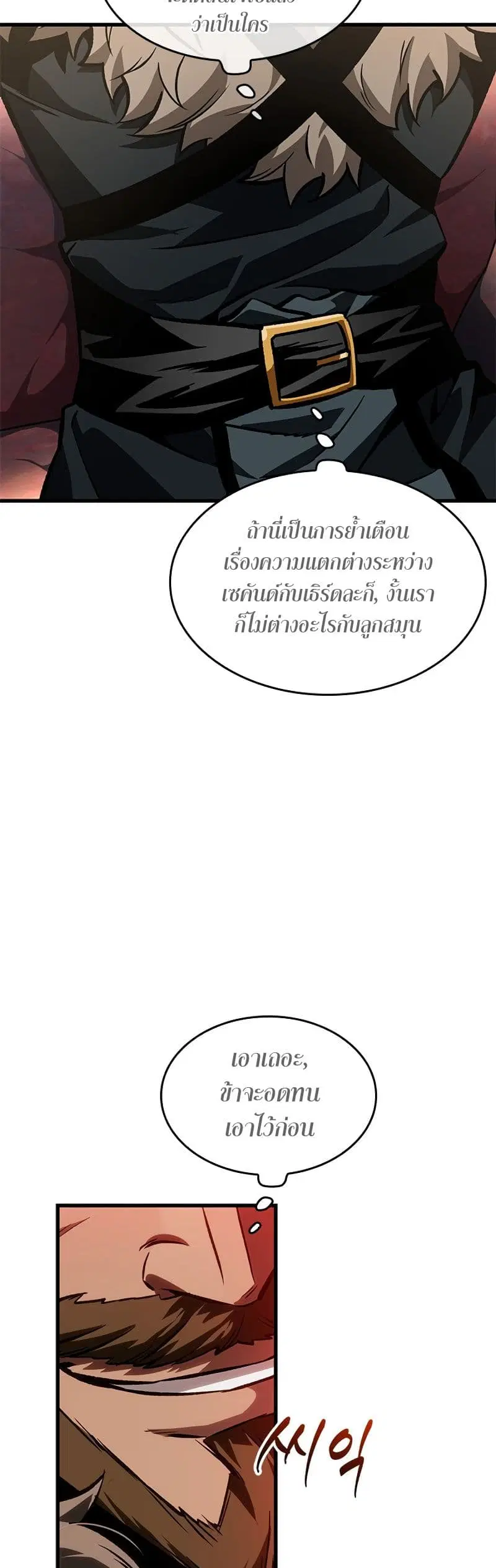 Pick Me Up ตอนที่ 101 หน้า 57