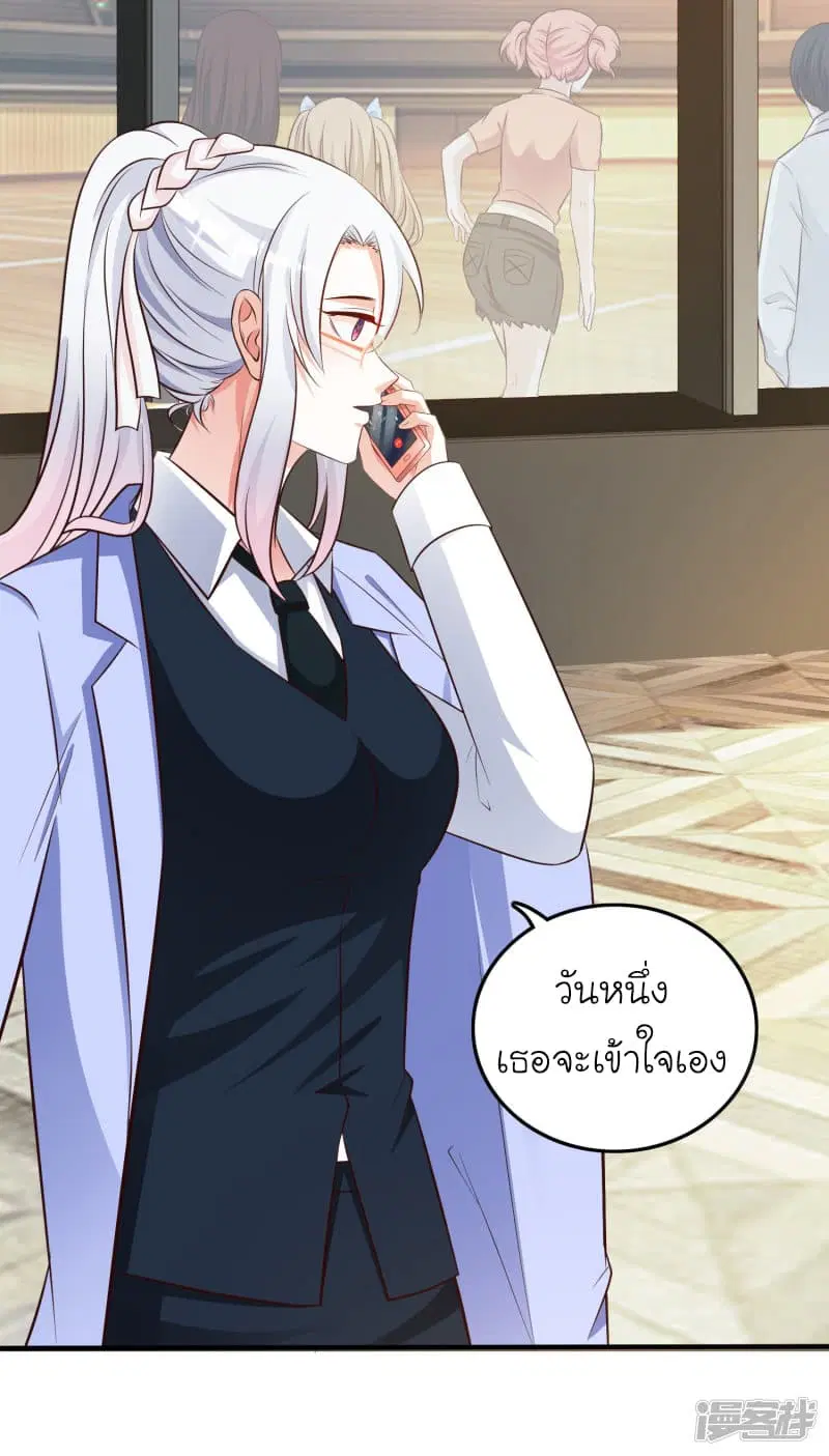 The Strongest Peach Blossom ตอนที่ 39 หน้า 16