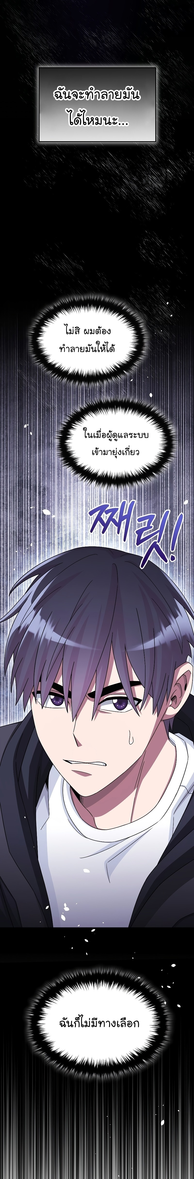 The Newbie Is Too Strong ตอนที่ 49 หน้า 17