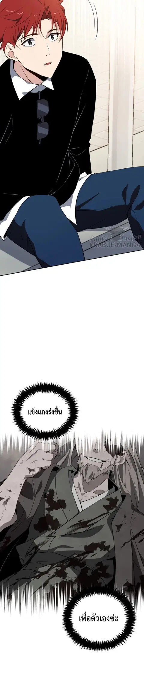 The Descent of the Demonic Master ตอนที่ 96 หน้า 15